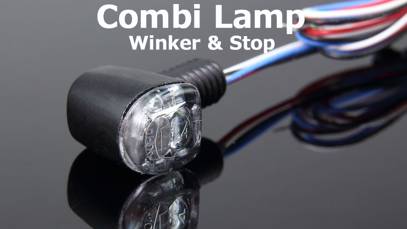 ウインカー＆テールランプ Nano コンビランプ LED 12V 1.1w(アンバー